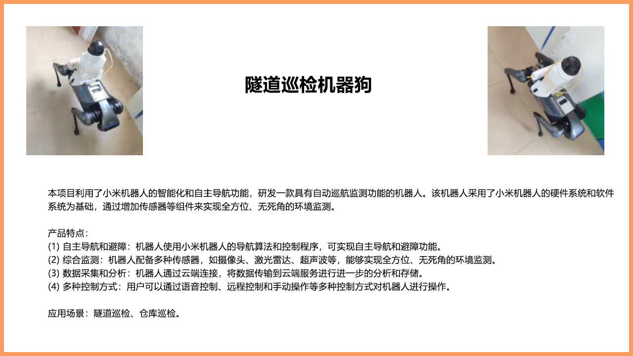 机器狗.png
