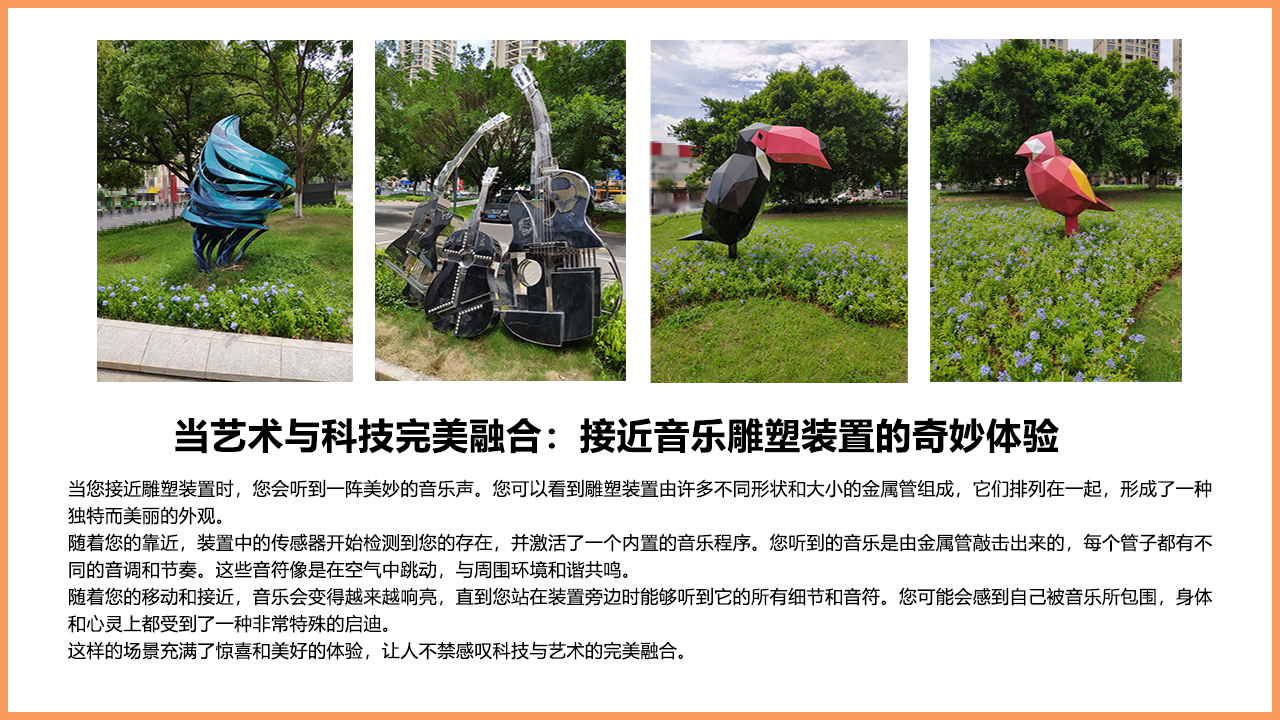 音乐雕塑.png